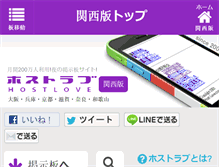 Tablet Screenshot of kansai.hostlove.com